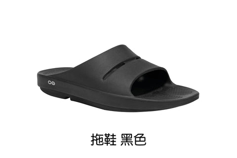 「唔知咩膠」拖鞋 - Oofos (拖鞋/密頭鞋)