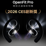 Shokz OpenFit Pro 超級雙單元「開放式抗噪耳機」 - 另送 Shokz 無線充電器一個 (預訂貨品，6月5日送出)