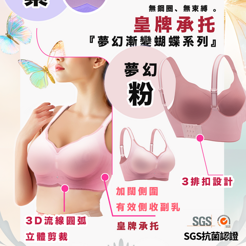 2025 經典 Jelly U Bra 套裝『夢幻漸變蝴蝶系列』登場！  無痛升CUP｜ 皇牌承托 | 無鋼圈 | 無感舒適系列 (預訂貨品，10月9日送出)
