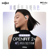 「好似冇戴」耳機第三代 - Shokz OpenFit 2 開放式藍牙耳機 ***另送Shokz 超薄輕便隨身包/索繩袋及 JisuLife Life10 小風炮