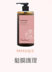 日本製 MERIQUE Hair & Scalp Spa 羽髮美角蛋白頭髮頭皮護理系列 (預訂貨品，5月28日送出)
