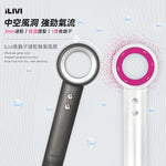 德國「吹完即順」iLivi 負離子速乾無葉風筒 - 11萬轉高速馬達快速速乾 (預訂貨品，10月26日送出)