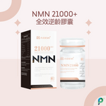 【核爆價】美國製 AIDEVI NMN 逆齡補充劑 (預訂貨品，10月18日送出)