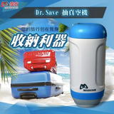 Dr. Save 「大力的泵」組合 - 微型充氣 X 抽氣兩用真空機