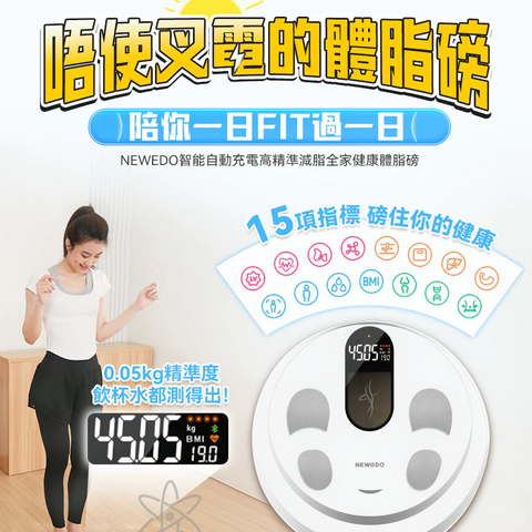 「免電磅」 智能自動充電健康體脂磅 - 光能充電，手機 APP 界面控作 (預訂貨品，6月13日送出)