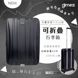 「戰利喼神」- Gimes 折疊行李箱 ***另送黑色行李孭仔帶1條 (預訂貨品，10月17日送出)