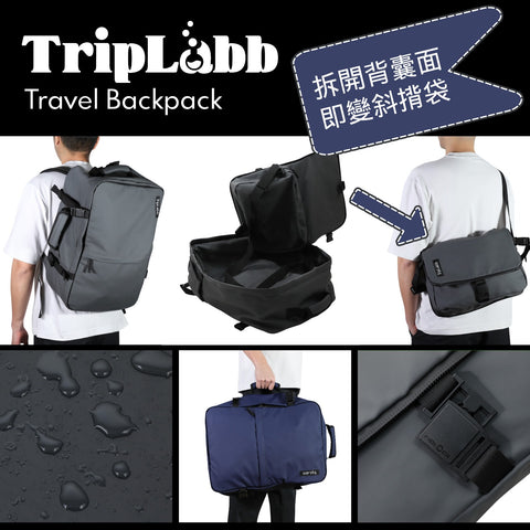 TripLabb Travel Backpack 一袋兩用旅行背囊