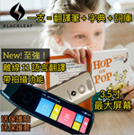 「有眼仔，有耳仔」翻譯筆 - Blackleaf 多功能 3.5 寸大屏幕無線翻譯神筆